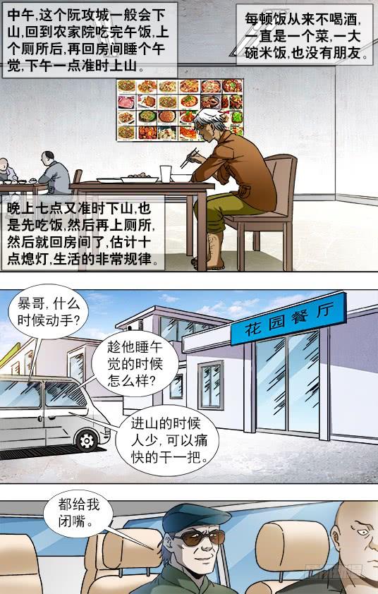 中国惊奇先生（神鬼七杀令） 808 专业抢劫团伙 第8页