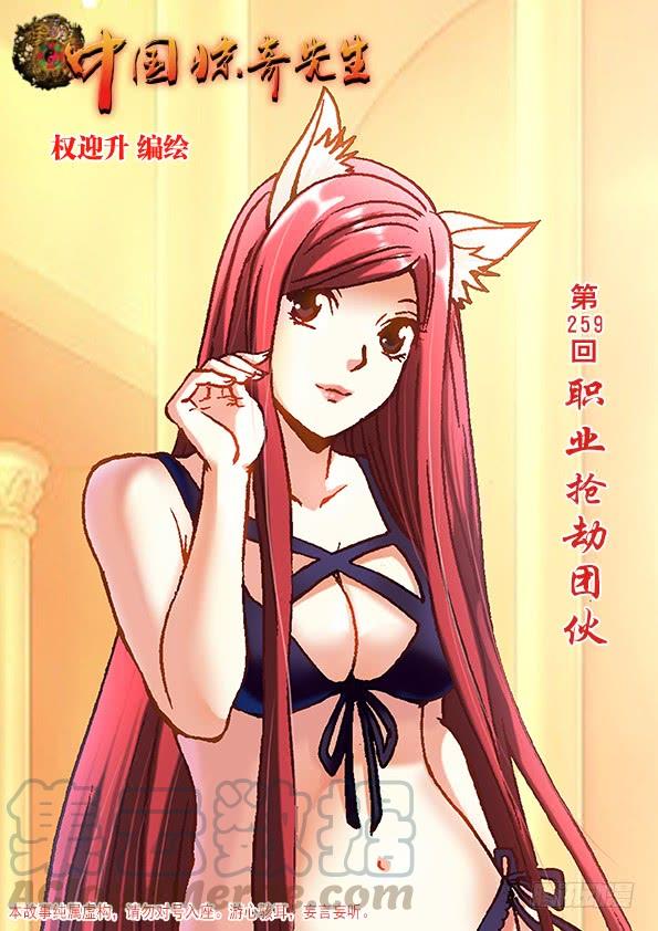 中国惊奇先生（神鬼七杀令） 808 专业抢劫团伙 第1页