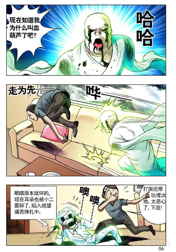 中国惊奇先生（神鬼七杀令） 80 玩儿阴招 第6页