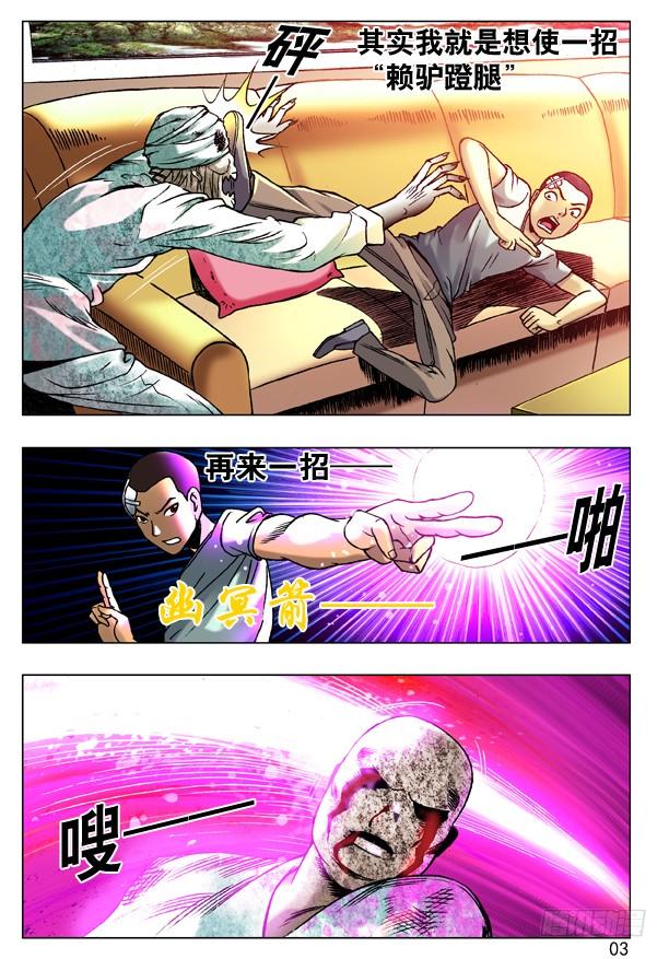 中国惊奇先生（神鬼七杀令） 80 玩儿阴招 第3页
