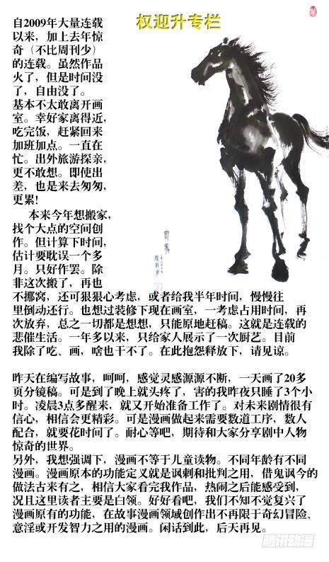 中国惊奇先生（神鬼七杀令） 80 玩儿阴招 第10页