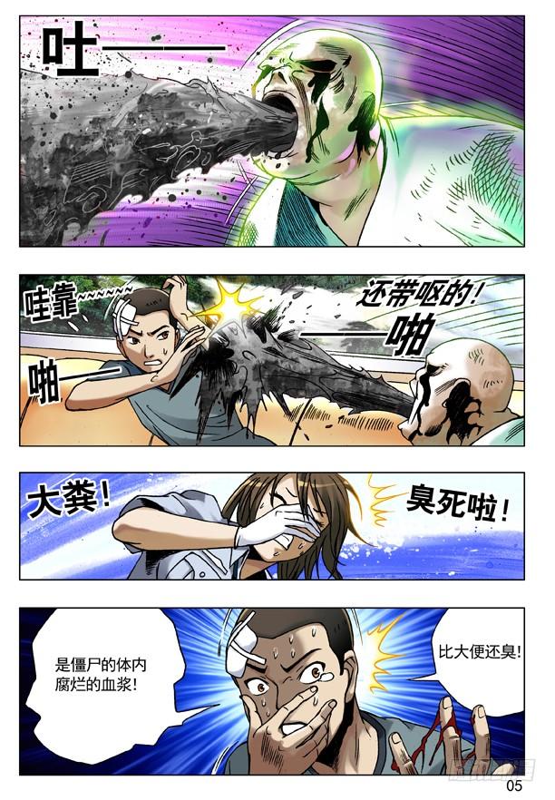 中国惊奇先生（神鬼七杀令） 80 玩儿阴招 第5页