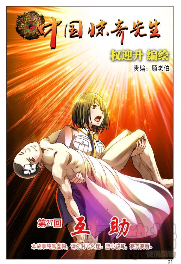 中国惊奇先生（神鬼七杀令） 80 玩儿阴招 第1页