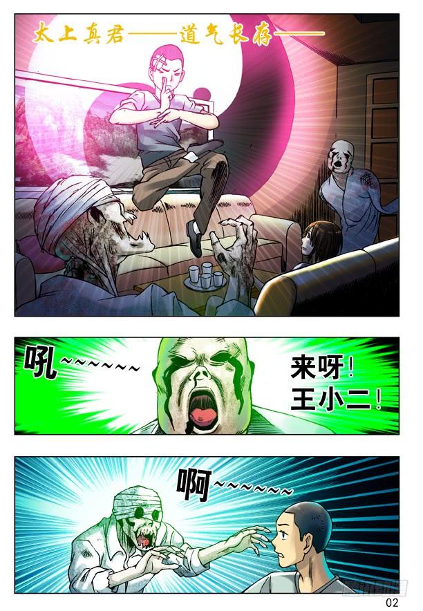 中国惊奇先生（神鬼七杀令） 80 玩儿阴招 第2页
