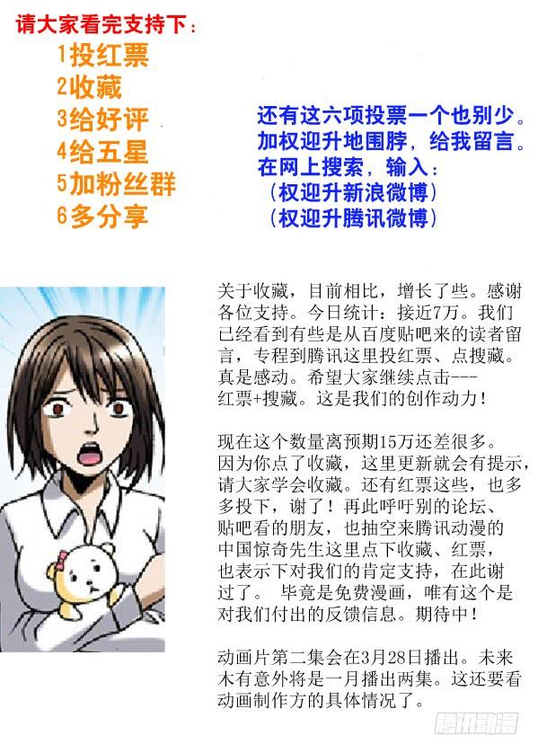 中国惊奇先生（神鬼七杀令） 80 玩儿阴招 第9页