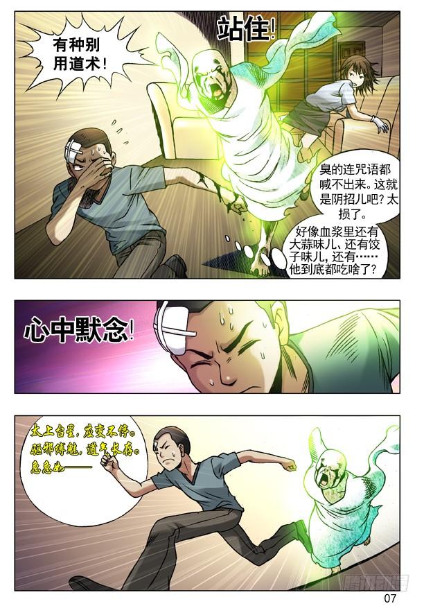 中国惊奇先生（神鬼七杀令） 80 玩儿阴招 第7页
