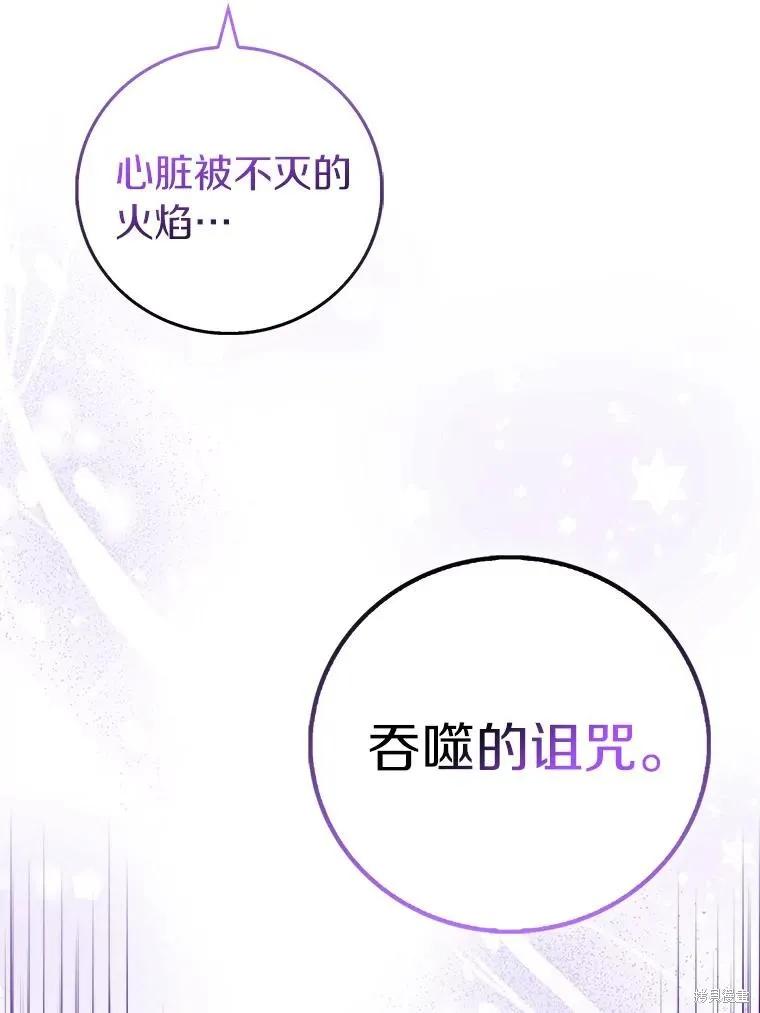 作为假圣女，却被众人迷恋？ 第81话 第102页