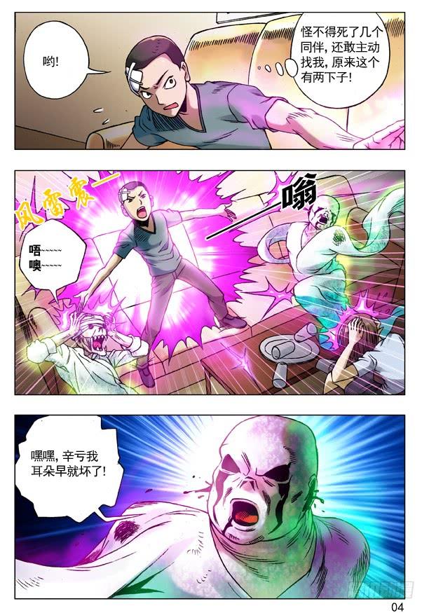 中国惊奇先生（神鬼七杀令） 80 玩儿阴招 第4页