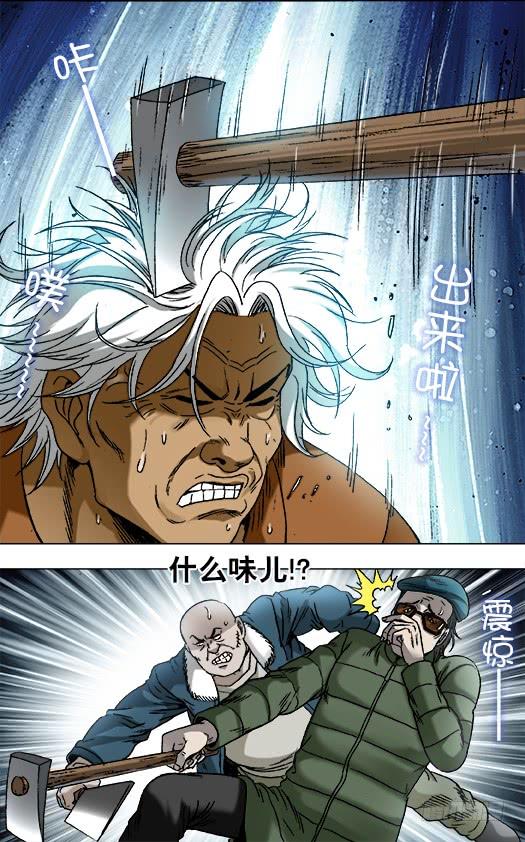 中国惊奇先生（神鬼七杀令） 809 黄金时间 第4页