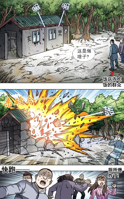 中国惊奇先生（神鬼七杀令） 809 黄金时间 第6页