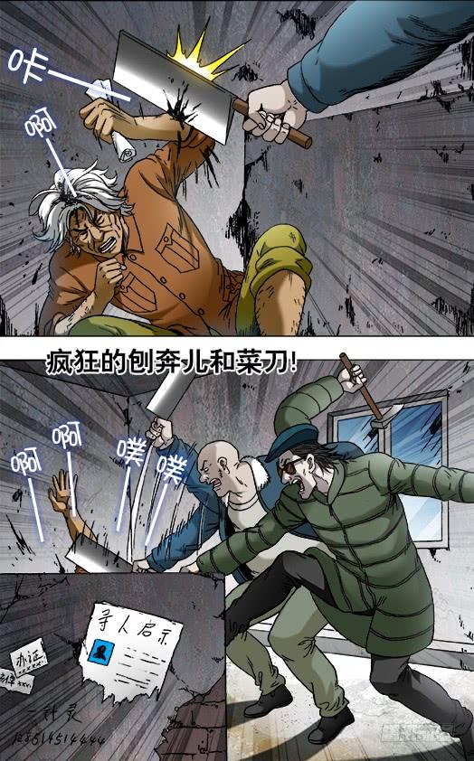 中国惊奇先生（神鬼七杀令） 809 黄金时间 第5页