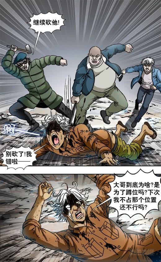 中国惊奇先生（神鬼七杀令） 809 黄金时间 第10页