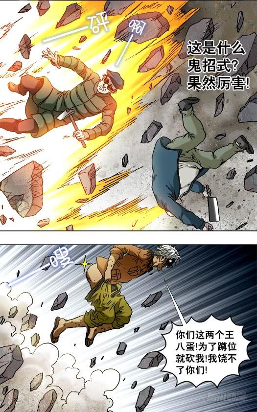 中国惊奇先生（神鬼七杀令） 809 黄金时间 第7页