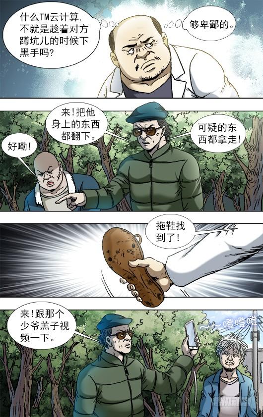 中国惊奇先生（神鬼七杀令） 810 云计算 第3页