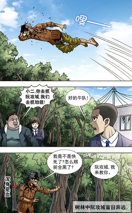 中国惊奇先生（神鬼七杀令） 810 云计算 第10页