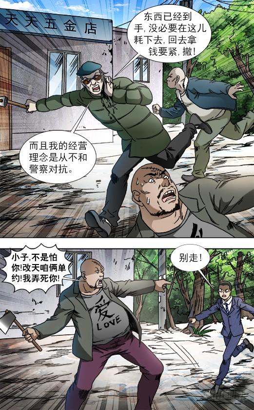 中国惊奇先生（神鬼七杀令） 810 云计算 第9页
