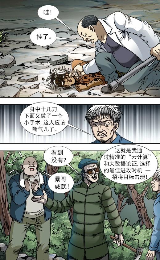 中国惊奇先生（神鬼七杀令） 810 云计算 第2页