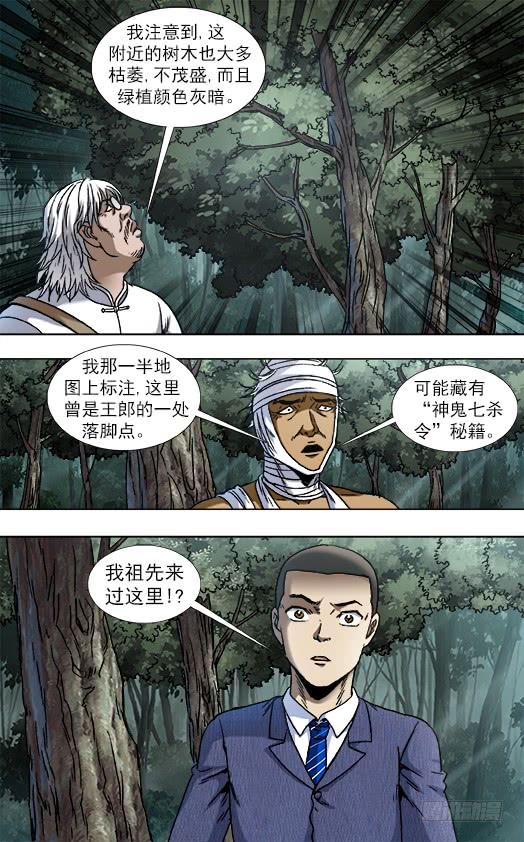 中国惊奇先生（神鬼七杀令） 811 秘穴 第6页