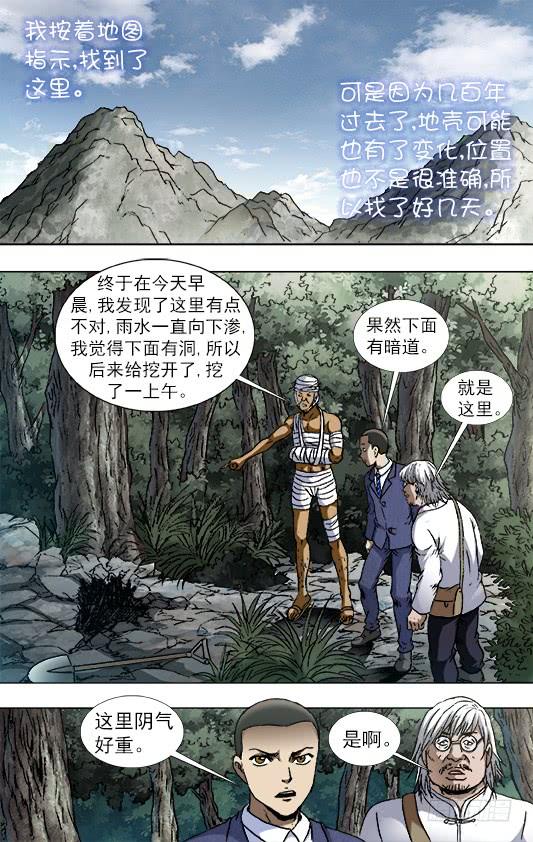 中国惊奇先生（神鬼七杀令） 811 秘穴 第5页
