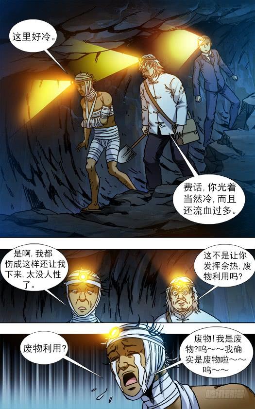 中国惊奇先生（神鬼七杀令） 811 秘穴 第9页