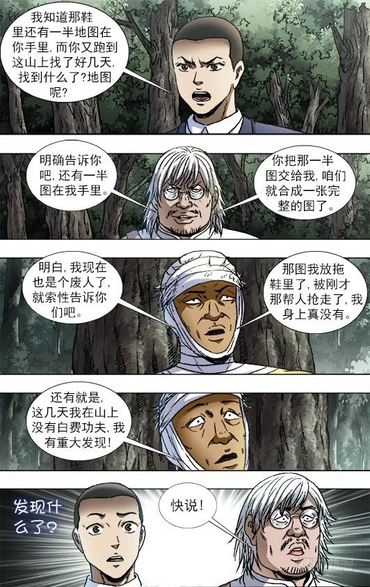 中国惊奇先生（神鬼七杀令） 811 秘穴 第4页