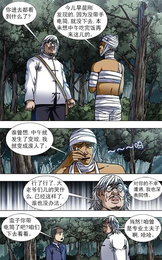 中国惊奇先生（神鬼七杀令） 811 秘穴 第7页