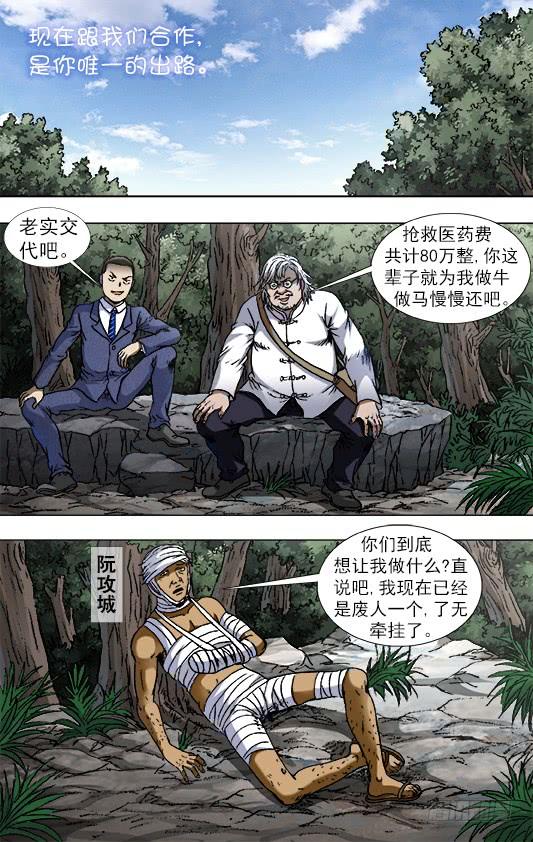 中国惊奇先生（神鬼七杀令） 811 秘穴 第3页