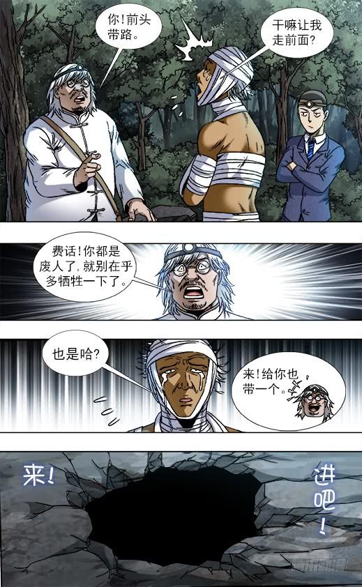 中国惊奇先生（神鬼七杀令） 811 秘穴 第8页