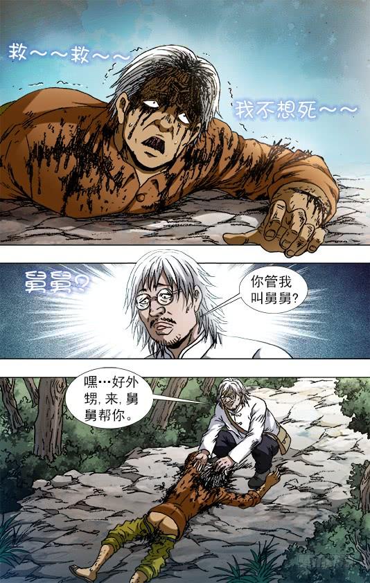 中国惊奇先生（神鬼七杀令） 811 秘穴 第2页