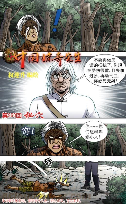 中国惊奇先生（神鬼七杀令） 811 秘穴 第1页