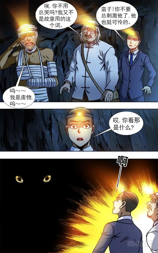 中国惊奇先生（神鬼七杀令） 811 秘穴 第10页