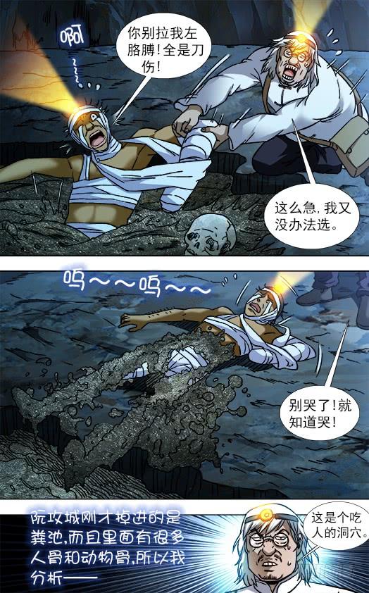 中国惊奇先生（神鬼七杀令） 812 入坑 第6页