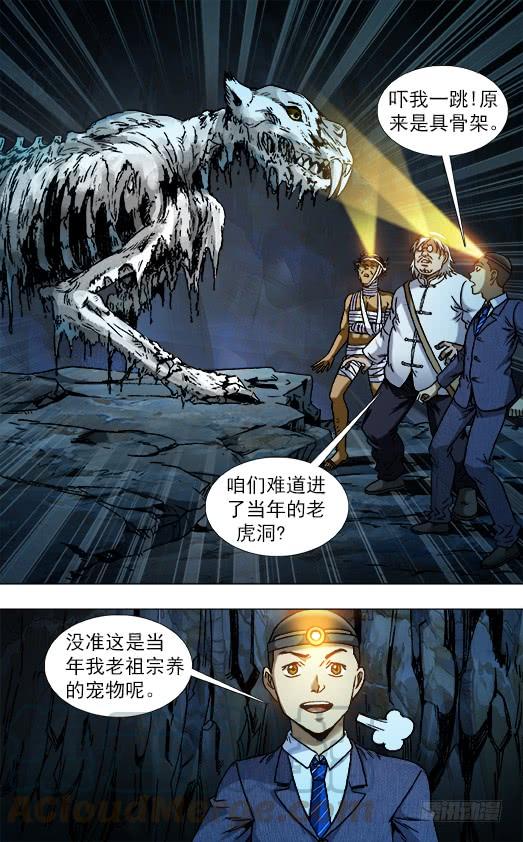 中国惊奇先生（神鬼七杀令） 812 入坑 第1页