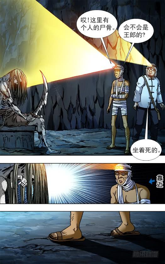 中国惊奇先生（神鬼七杀令） 812 入坑 第2页