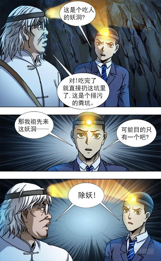 中国惊奇先生（神鬼七杀令） 812 入坑 第7页