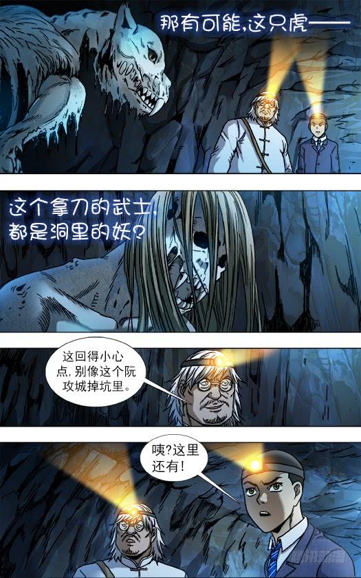 中国惊奇先生（神鬼七杀令） 812 入坑 第8页