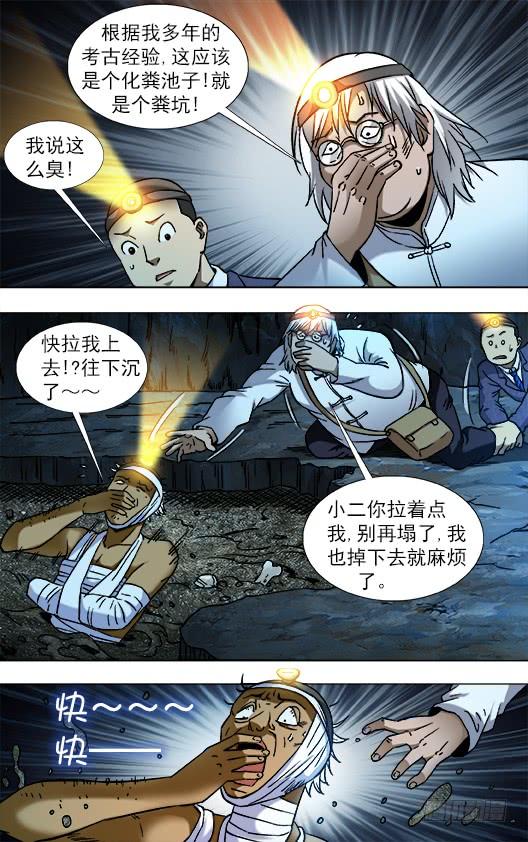 中国惊奇先生（神鬼七杀令） 812 入坑 第5页