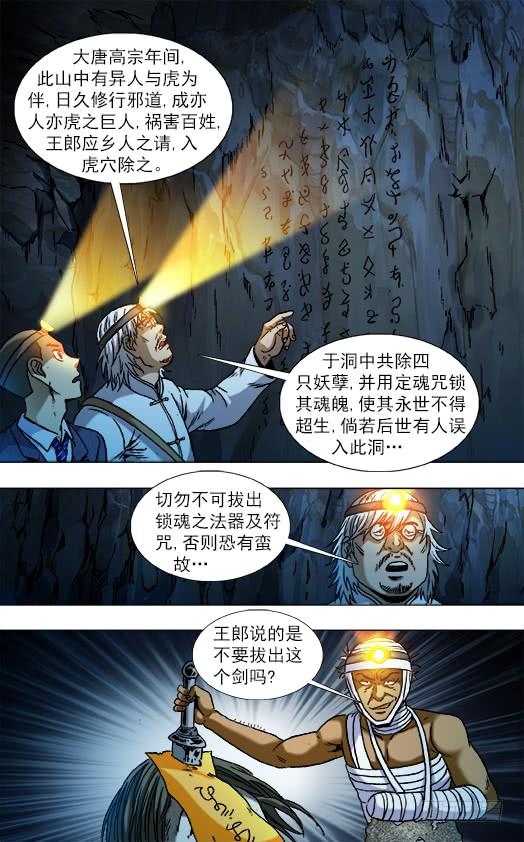 中国惊奇先生（神鬼七杀令） 812 入坑 第10页
