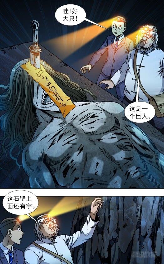 中国惊奇先生（神鬼七杀令） 812 入坑 第9页