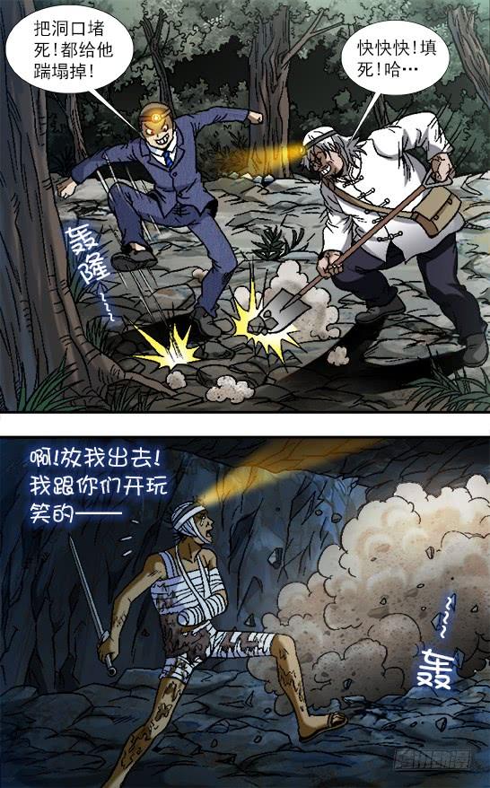 中国惊奇先生（神鬼七杀令） 813 巨人复活 第5页