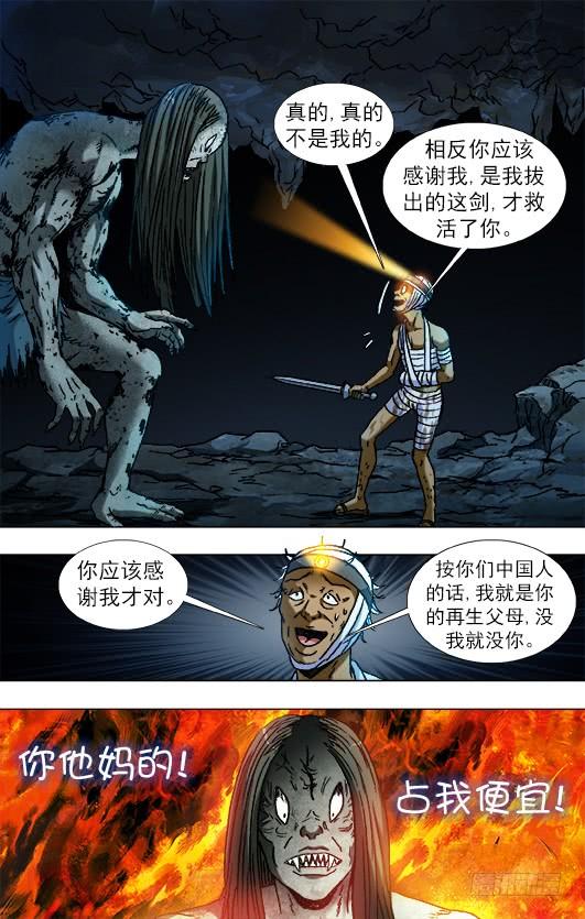 中国惊奇先生（神鬼七杀令） 813 巨人复活 第10页