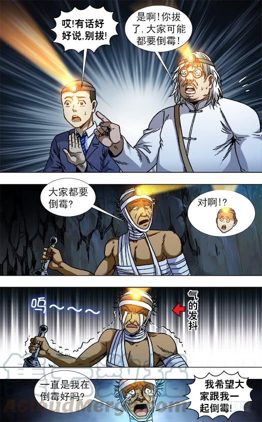 中国惊奇先生（神鬼七杀令） 813 巨人复活 第1页