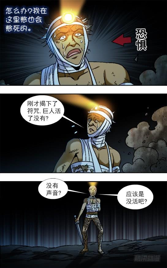 中国惊奇先生（神鬼七杀令） 813 巨人复活 第6页