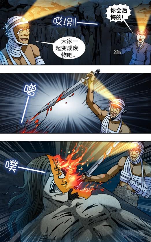 中国惊奇先生（神鬼七杀令） 813 巨人复活 第2页