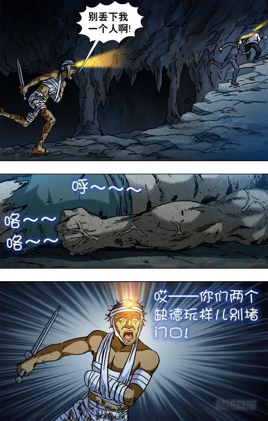 中国惊奇先生（神鬼七杀令） 813 巨人复活 第4页