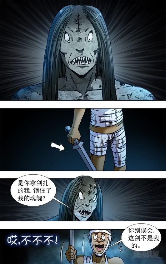 中国惊奇先生（神鬼七杀令） 813 巨人复活 第9页