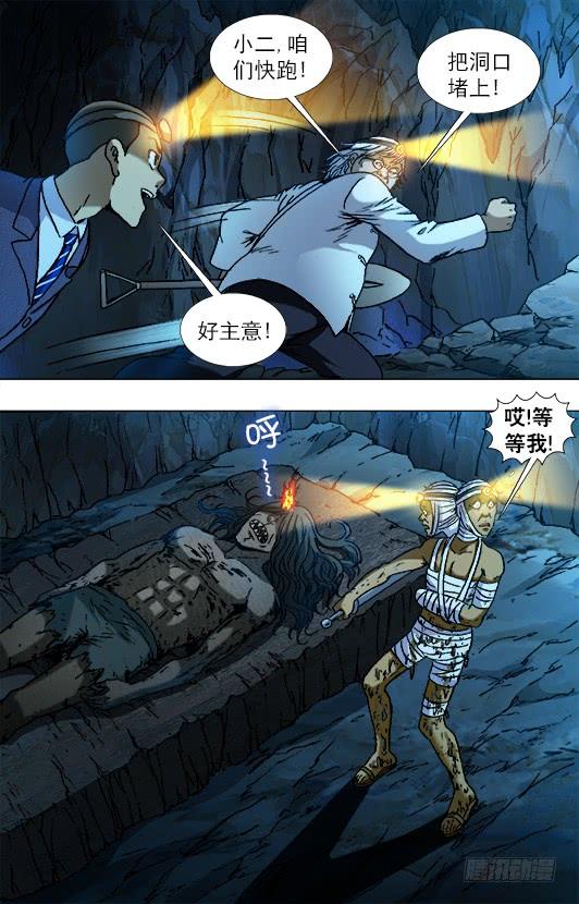 中国惊奇先生（神鬼七杀令） 813 巨人复活 第3页