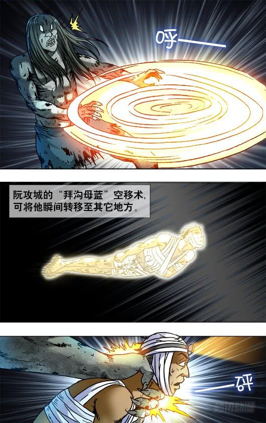 中国惊奇先生（神鬼七杀令） 814 伤心的眼泪 第6页