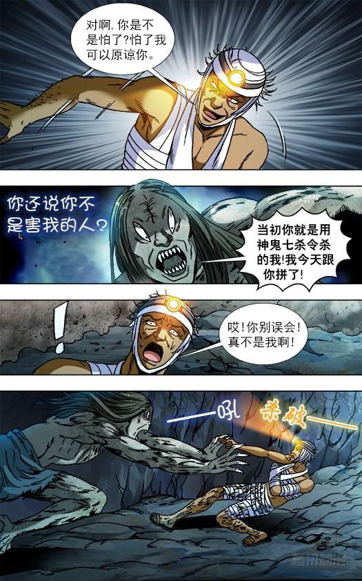 中国惊奇先生（神鬼七杀令） 814 伤心的眼泪 第4页