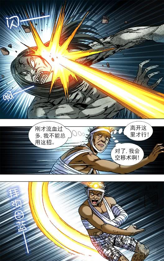 中国惊奇先生（神鬼七杀令） 814 伤心的眼泪 第5页